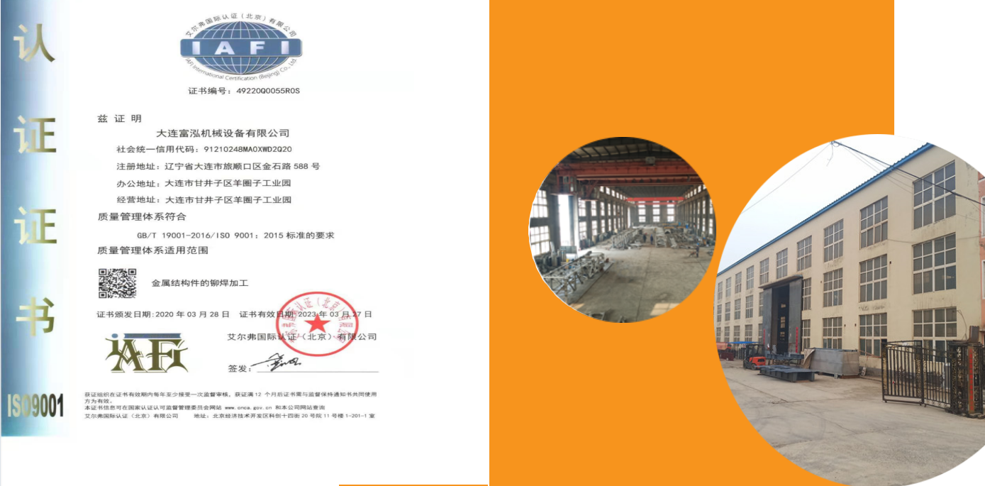 关于我们:大连富泓机械设备有限公司的介绍