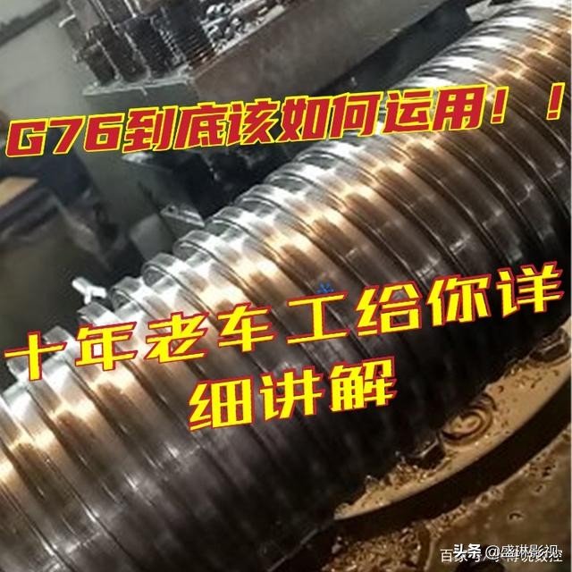 G76到底该如何去编程-大连富泓机械有限公司