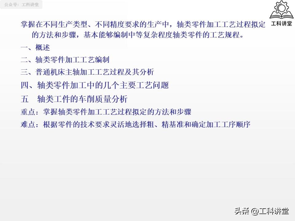 轴类零件加工工艺_轴类零件加工技术要点_大型零件加工终极指南
