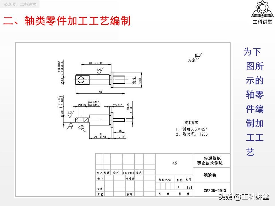 轴类零件加工技术要点_轴类零件加工工艺_大型零件加工终极指南