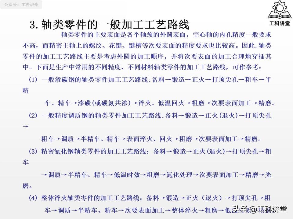 轴类零件加工工艺_大型零件加工终极指南_轴类零件加工技术要点
