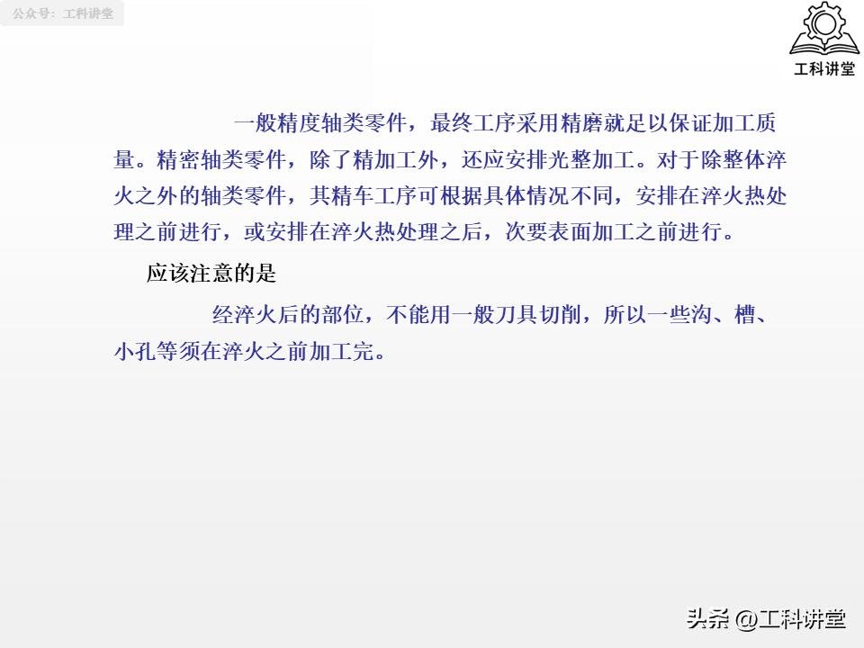 轴类零件加工工艺_大型零件加工终极指南_轴类零件加工技术要点