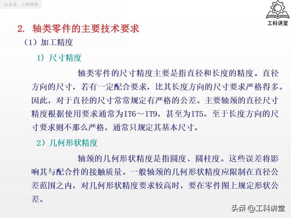轴类零件加工工艺_大型零件加工终极指南_轴类零件加工技术要点