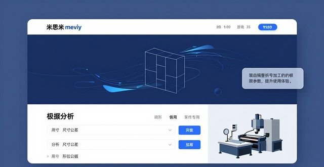 米思米meviy推动非标零件报价智能化，钣金加工、机加工享新年6折福利-大连富泓机械有限公司