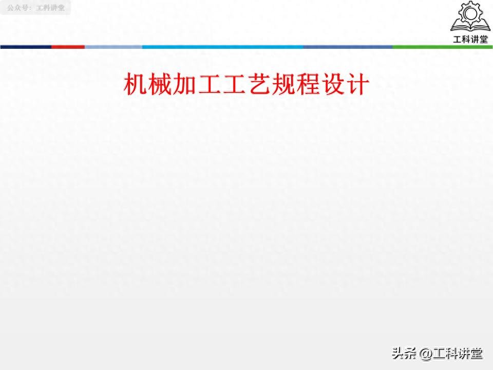 机械加工工艺路线制订:3 类典型表面加工路线 + 4 大顺序安排原则-大连富泓机械有限公司