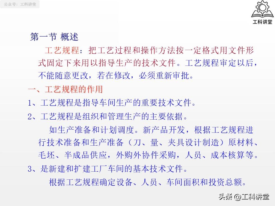 机械加工工艺路线制订原则_磨削加工行业标准汇总_典型表面加工路线