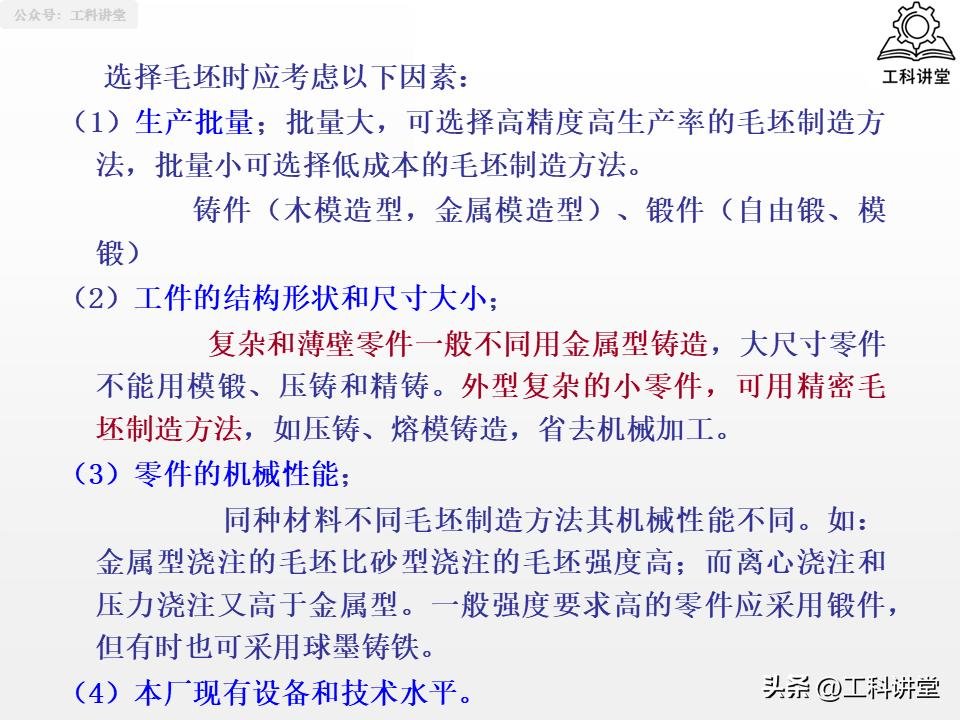 磨削加工行业标准汇总_典型表面加工路线_机械加工工艺路线制订原则