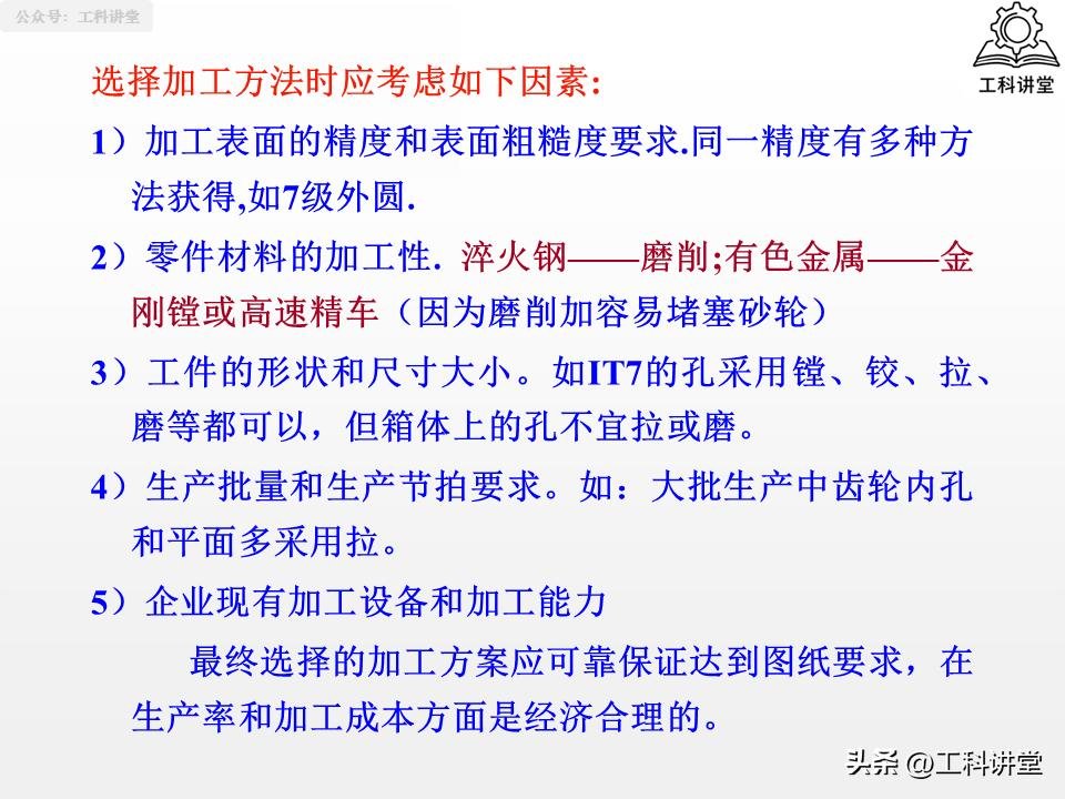 磨削加工行业标准汇总_机械加工工艺路线制订原则_典型表面加工路线
