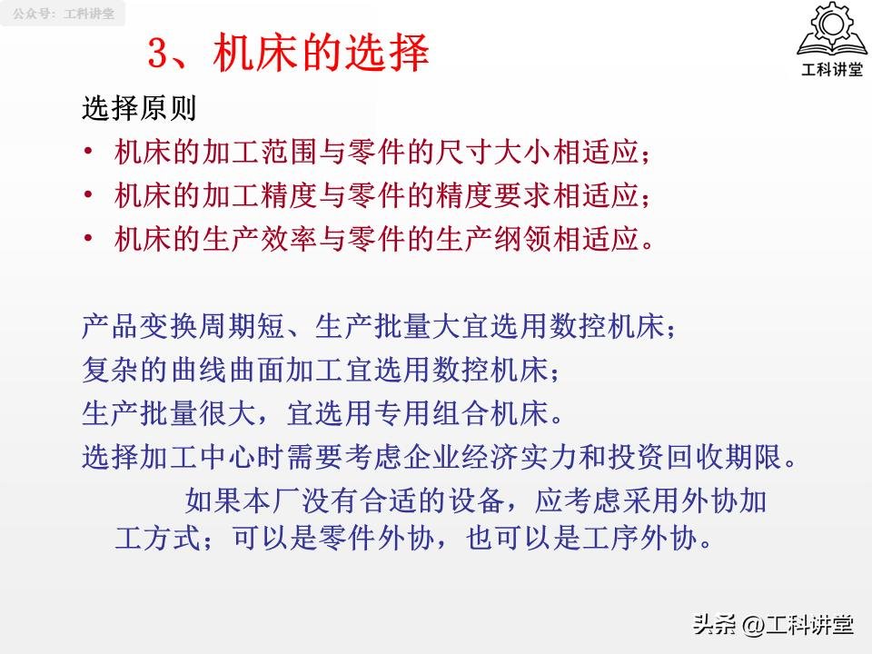 机械加工工艺路线制订原则_典型表面加工路线_磨削加工行业标准汇总