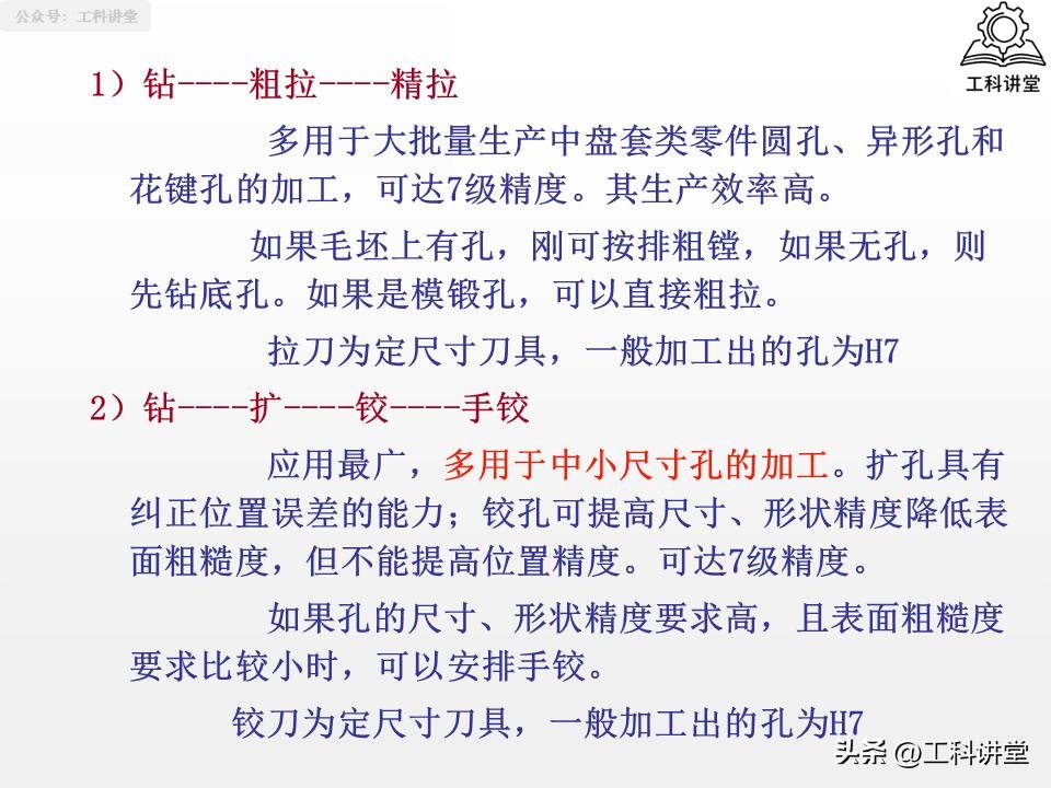机械加工工艺路线制订原则_磨削加工行业标准汇总_典型表面加工路线