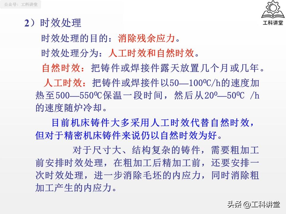机械加工工艺路线制订原则_典型表面加工路线_磨削加工行业标准汇总