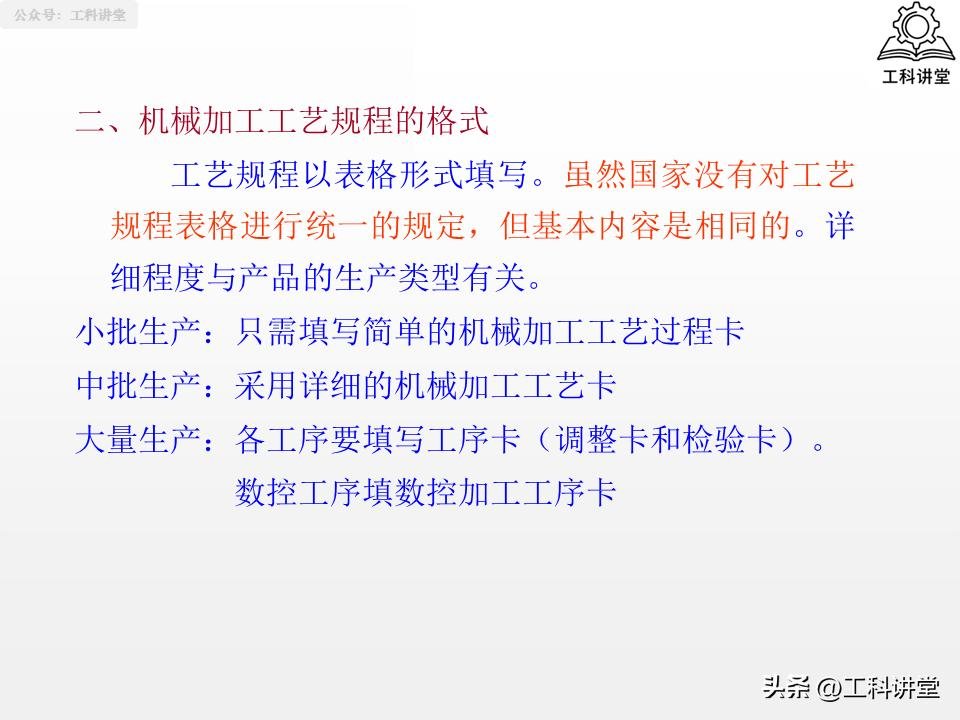 机械加工工艺路线制订原则_磨削加工行业标准汇总_典型表面加工路线