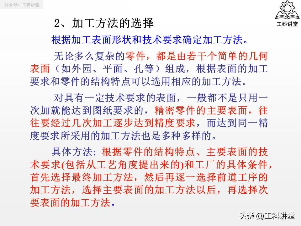 典型表面加工路线_磨削加工行业标准汇总_机械加工工艺路线制订原则