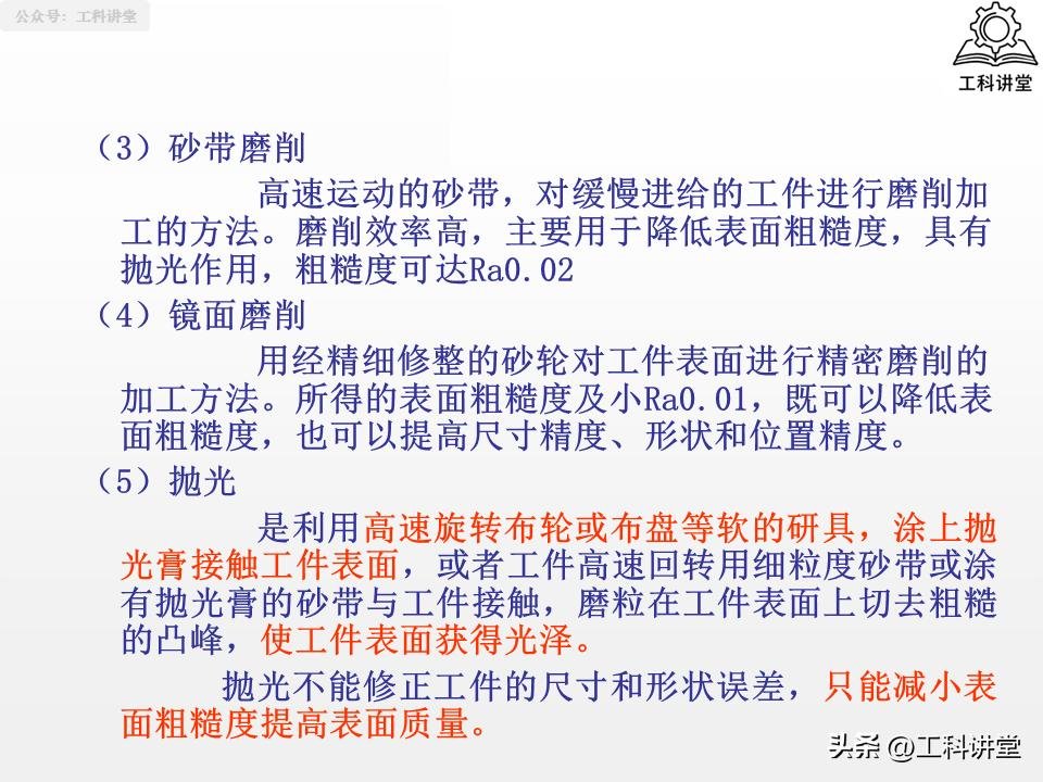 磨削加工行业标准汇总_典型表面加工路线_机械加工工艺路线制订原则