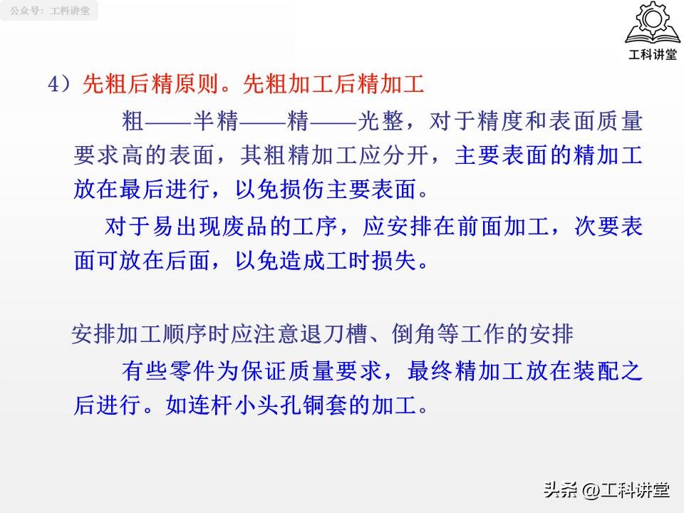 典型表面加工路线_磨削加工行业标准汇总_机械加工工艺路线制订原则