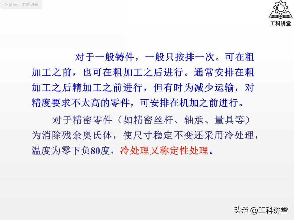机械加工工艺路线制订原则_典型表面加工路线_磨削加工行业标准汇总