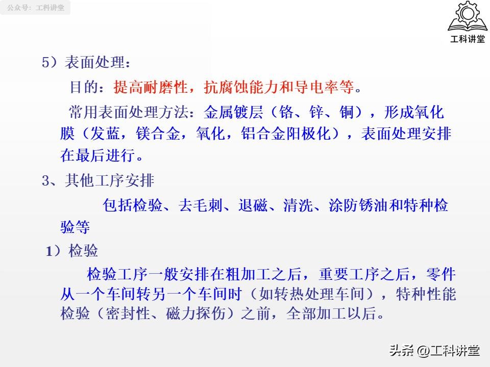 典型表面加工路线_磨削加工行业标准汇总_机械加工工艺路线制订原则