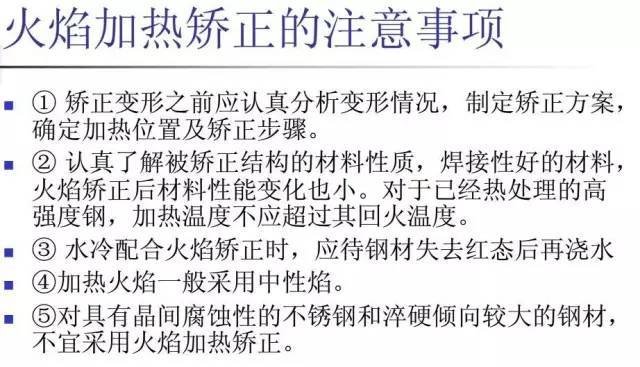 :钢结构焊接变形控制_钢梁铆焊后起拱度控制与矫正_焊接残余应力分析