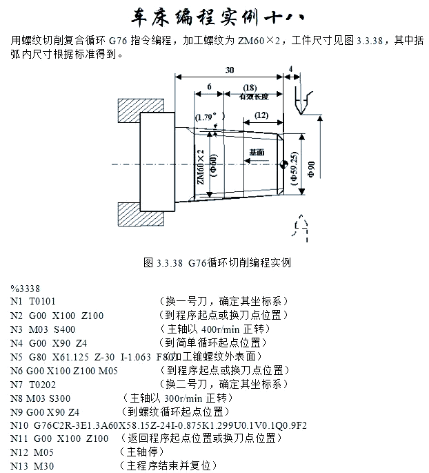 图片[20]-众多编程实例，助你轻松搞定数控车手工编程！-大连富泓机械有限公司