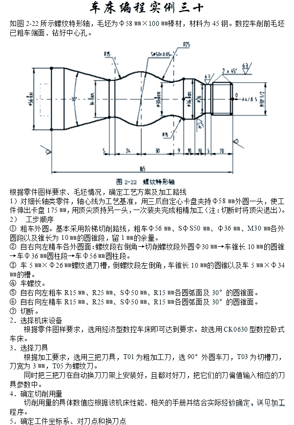 图片[45]-众多编程实例，助你轻松搞定数控车手工编程！-大连富泓机械有限公司