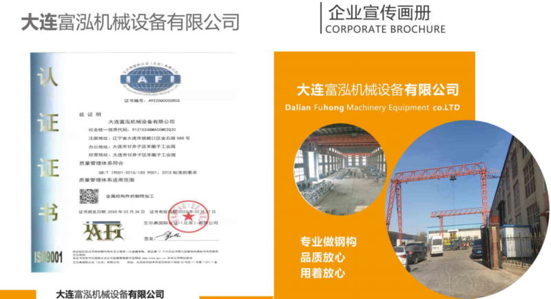 图片[1]-公司简介-大连富泓机械有限公司