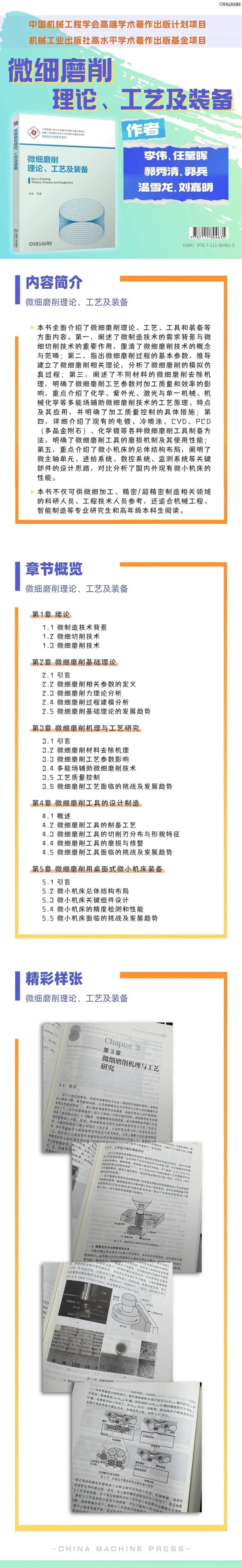 微细磨削工具制备方法_微细磨削加工技术_磨削加工振动分析与控制