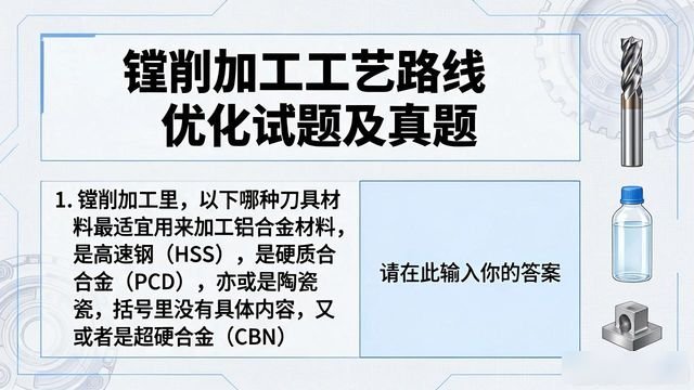 镗削加工工艺路线优化试题及真题-大连富泓机械有限公司