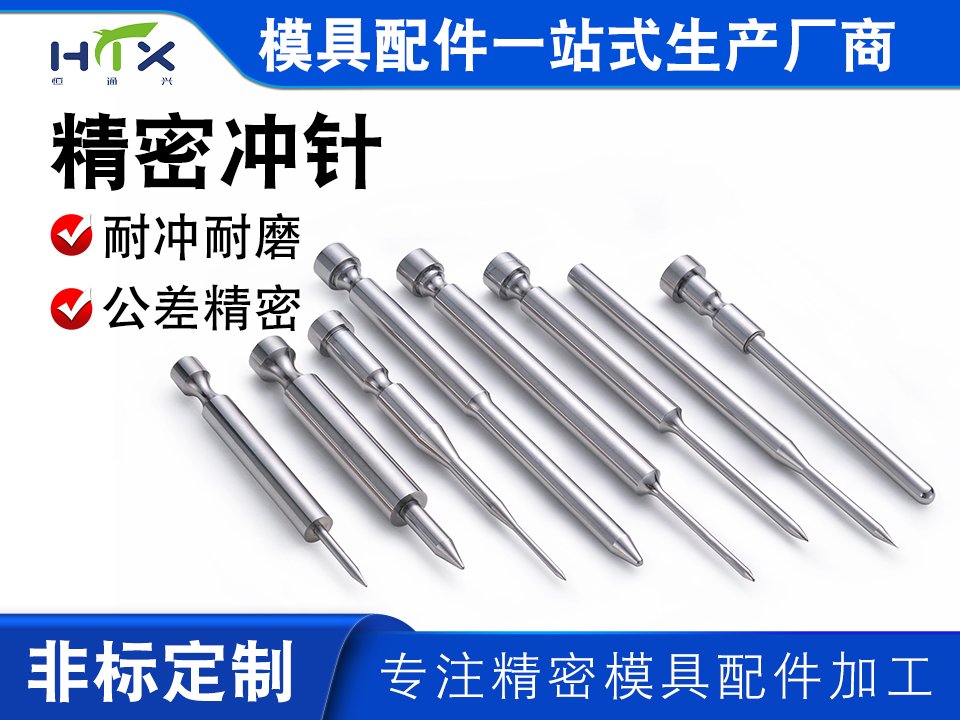 非标冲头大批量生产_非标零件加工供应链优化_非标冲头规模化量产加工