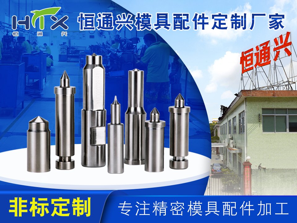 非标冲头规模化量产加工_非标零件加工供应链优化_非标冲头大批量生产