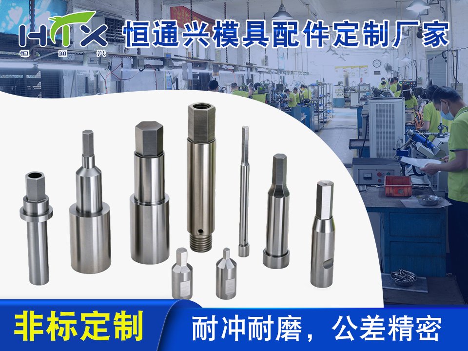 非标冲头规模化量产加工_非标冲头大批量生产_非标零件加工供应链优化