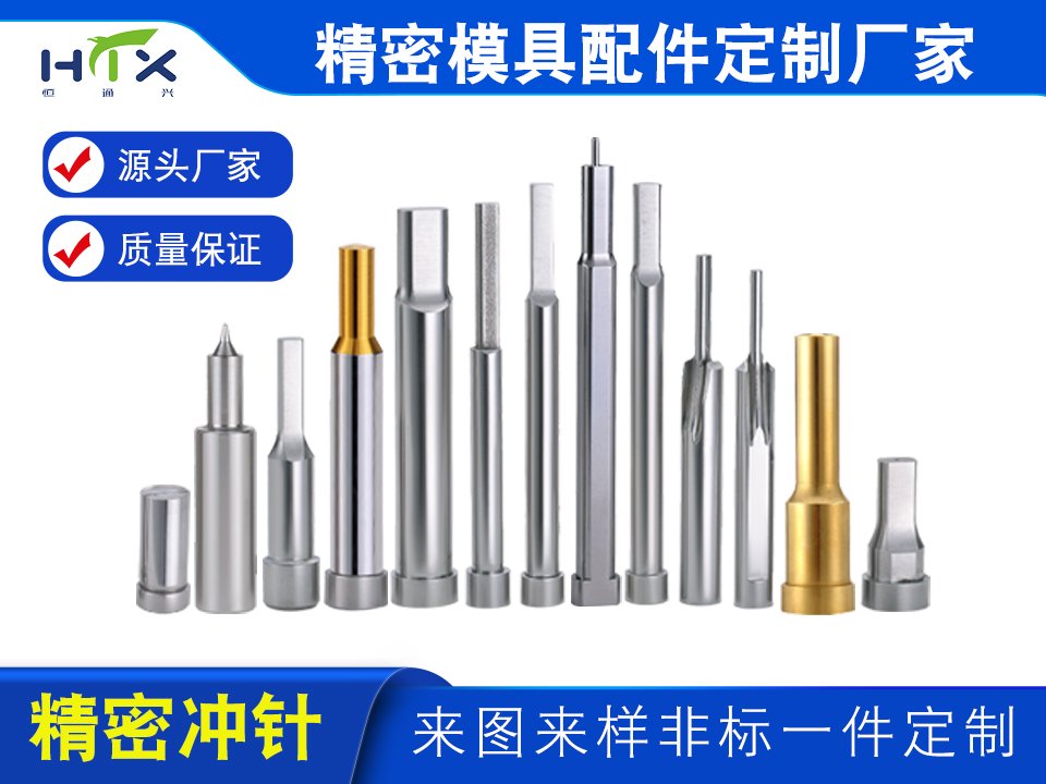 非标冲头大批量生产_非标冲头规模化量产加工_非标零件加工供应链优化