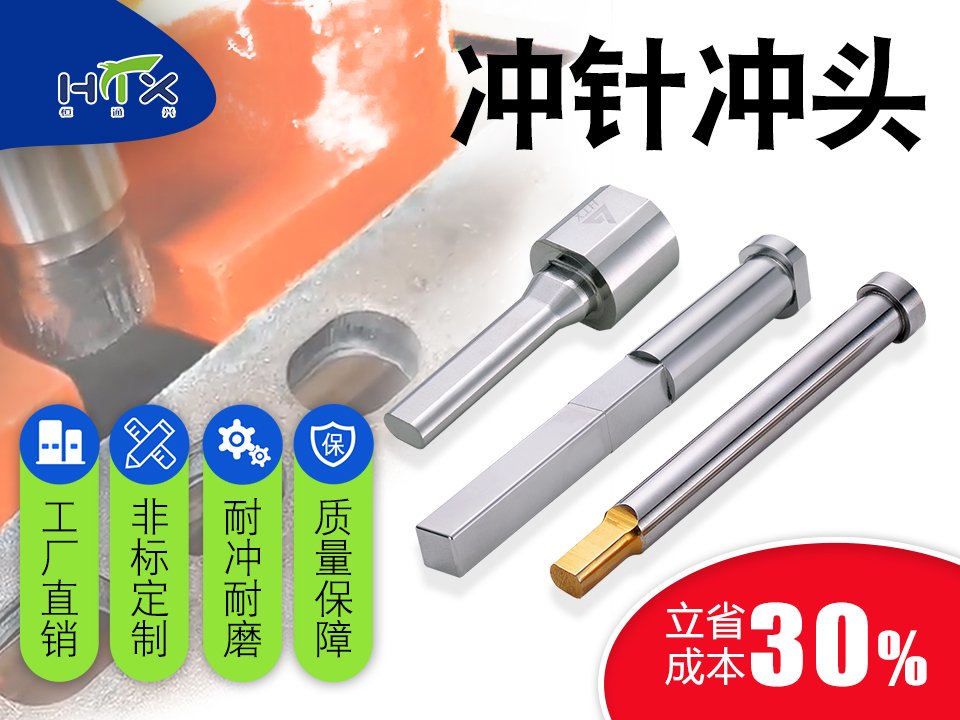 非标冲头规模化量产加工_非标冲头大批量生产_非标零件加工供应链优化
