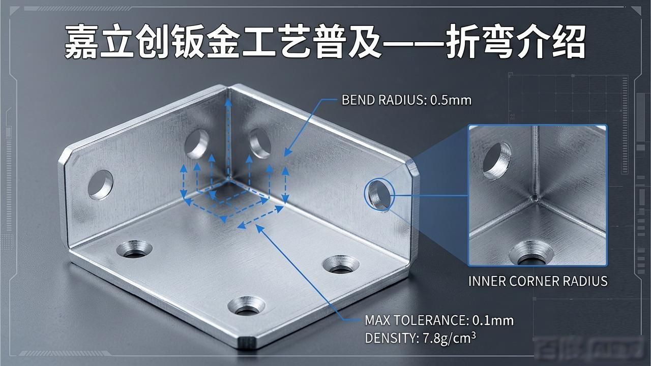 钣金加工安全生产注意事项_钣金加工工艺优势_钣金折弯成型原理