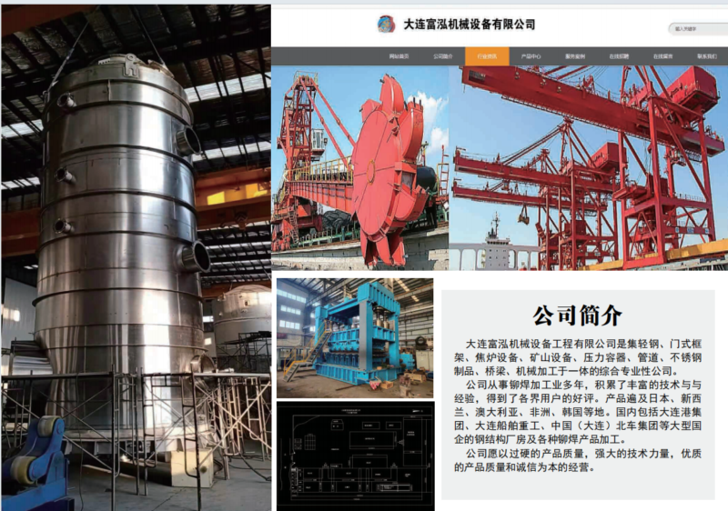 图片[2]-公司简介-大连富泓机械有限公司