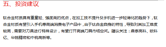 钛合金加工专用刀具_钛合金加工刀具特殊设计_钛合金手机刀具市场空间