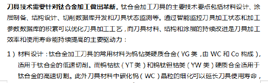 钛合金手机刀具市场空间_钛合金加工刀具特殊设计_钛合金加工专用刀具
