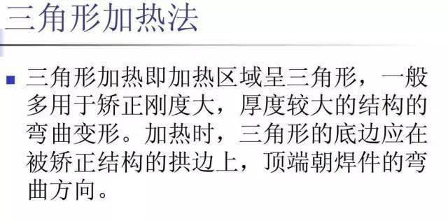 :钢结构焊接变形控制_焊接残余应力与变形规律_Q345钢板铆焊后变形控制方法