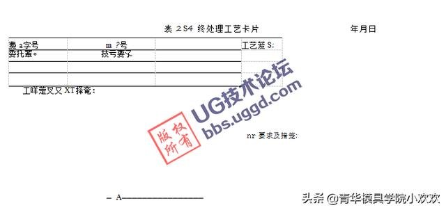 非标零件加工工艺卡片制作_工艺卡片_工艺过程卡片