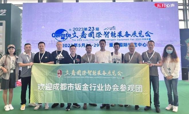 成渝地区钣金工艺节_钣金加工行业展会_立嘉国际智能装备展览会钣金技术交流