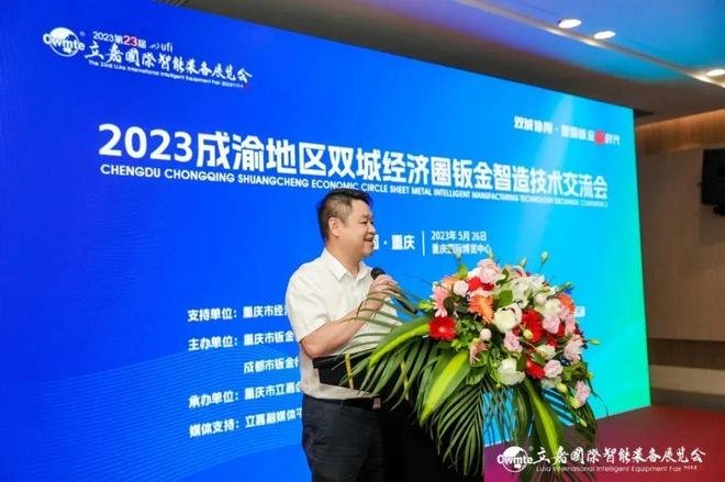 立嘉国际智能装备展览会钣金技术交流_钣金加工行业展会_成渝地区钣金工艺节